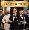 Вакансии: Шеф-повар Повар Официант 
