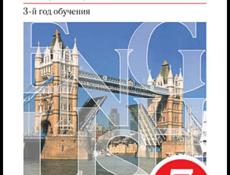 Книга по Английскому 7 класс 