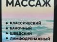 Массаж 