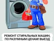 Ремонт стиральных машин 