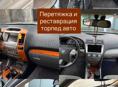 Торпеда на ЛЕКСУС IS перетянутая новая