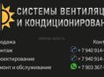 Кондиционирование и Вентиляция 