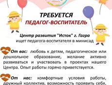 Педагог-воспитатель 