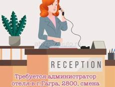 Требуется администратор в отель 