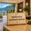 Требуется администратор 