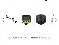 Металлоискатель 