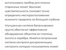 Металлоискатель 