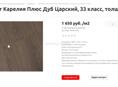 Ламинат новый 2,8 кв м +много обрезков (33 кл. 12 мм) 2000 за все