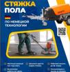 Произведем полусухую стяжку пола