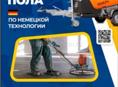 Произведем полусухую стяжку пола