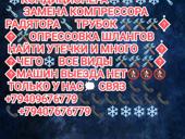 Заправка Автокондиционеров 