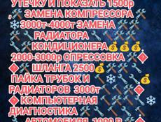 Заправка Автокондиционеров 