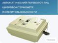 продается инкубатор