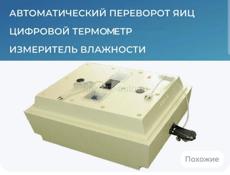 продается инкубатор