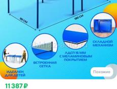 Теннисный стол