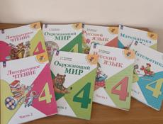 Учебники 4 класс