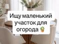 Ищу небольшой участок 