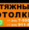 Натяжные потолки