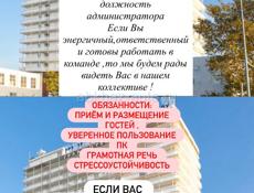 Администратор в Гранд Отель Россия 