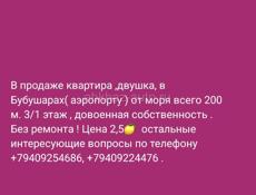 В продаже 2-х комнатная квартира Аэропорт 