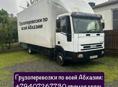 Грузоперевозка 
