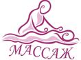 Массаж