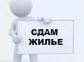 Сдам комнату на длительный срок!