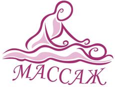 Массаж на дому