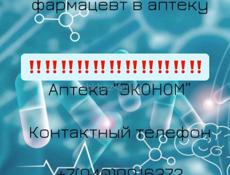 Аптека «Эконом» ул. Абазгаа 47/1
