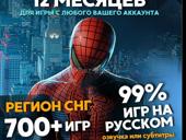Игры подписки на PlayStation и ХВОХ 