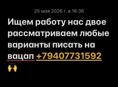 Ищем работу срочно 