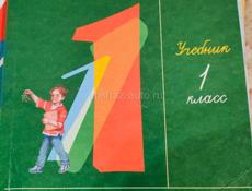Продаю книги в 1 класс