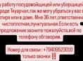 Ищу работу