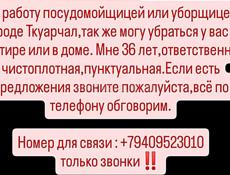 Ищу работу