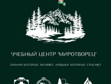 «Выжить и помочь: навыки, которые всегда с тобой