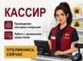Кассир