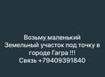 Возьму в аренду 