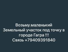 Возьму в аренду 