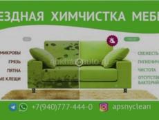 Химчистка мебели Apsnyclean