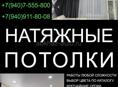 Натяжные потолки