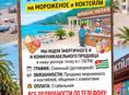 Продавец мороженого и коктейлей С ОПЫТОМ