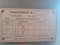 Трансформатор 