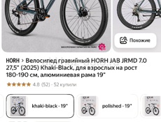 Велосипед гравийный (graval) 19 рама horh jab jrmd7.0 
