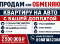 Продажа обмен