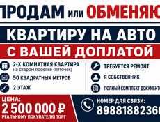 Продажа обмен