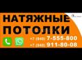 Натяжные потолки 