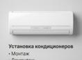Установка кондиционеров