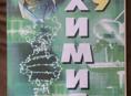 Учебник 9 класса 