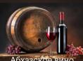 Продаю чачу и чёрное вино 