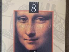Учебник 8 класса 